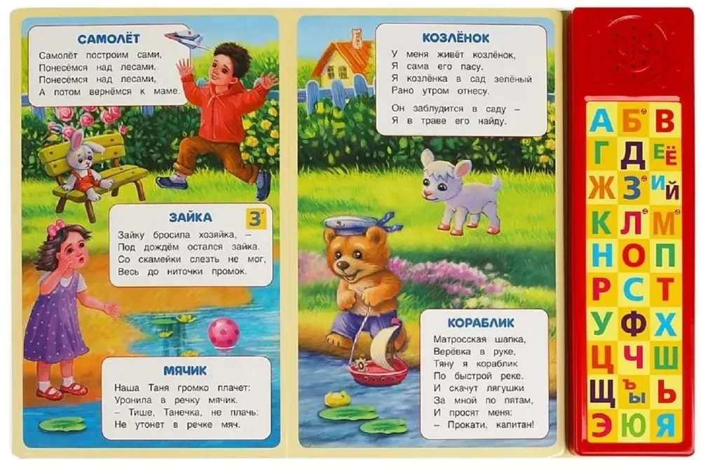 Игрушки.( Азбука, 10 стихов, 4 песенки, прописи)