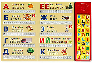 Игрушки.( Азбука, 10 стихов, 4 песенки, прописи)