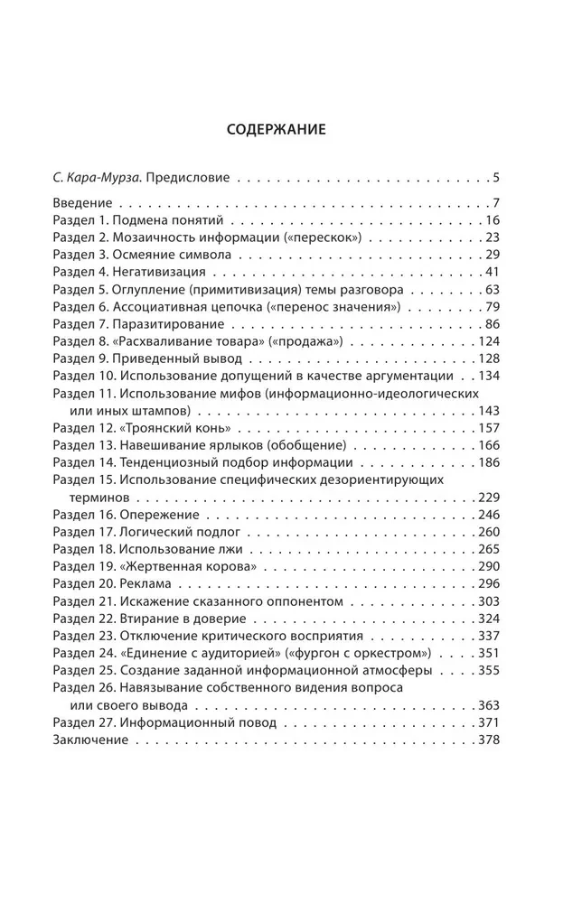 Манипуляция сознанием-2