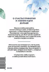 Спокойное сердце. О счастье принятия и умении идти дальше. Обнимающая мудрость психотерапевта Накамура-сенсея