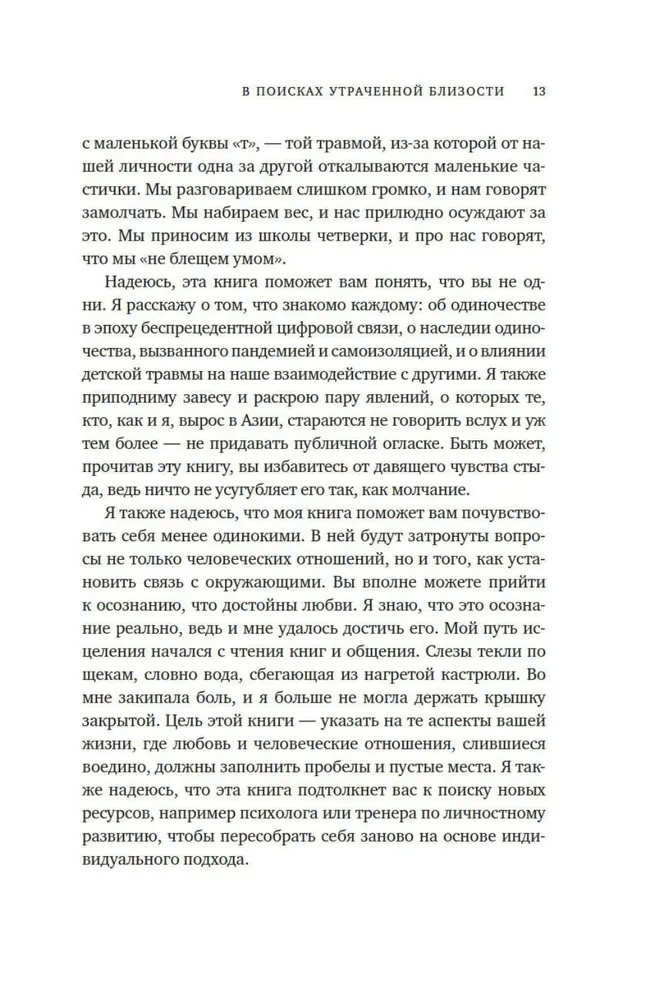 Тайная эпидемия одиночества. В поисках утраченной близости