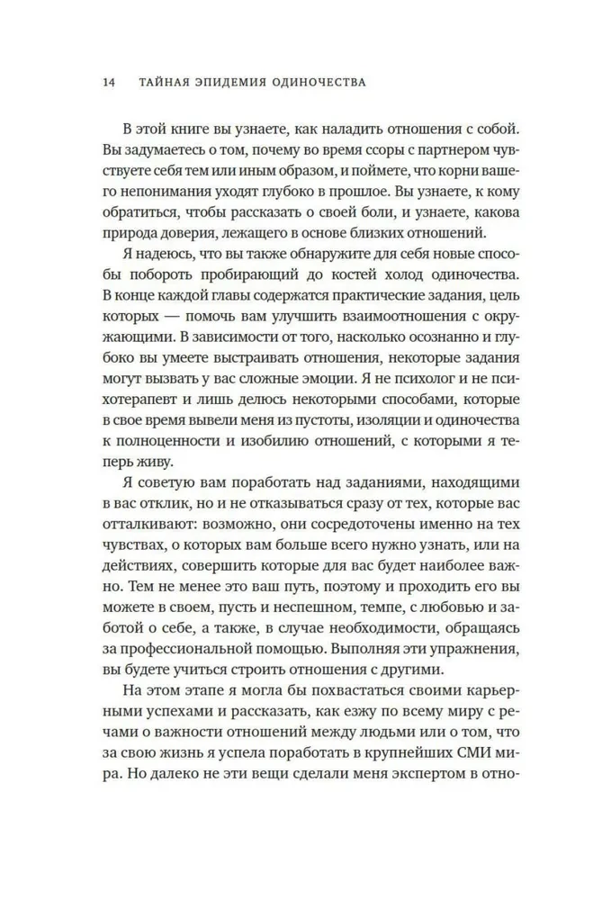 Тайная эпидемия одиночества. В поисках утраченной близости