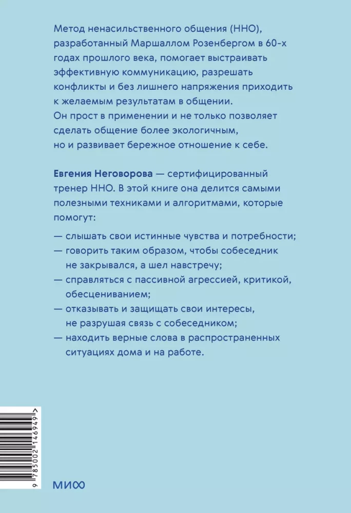 Слова делают нас ближе. Ненасильственное общение в семье, на работе и с друзьями