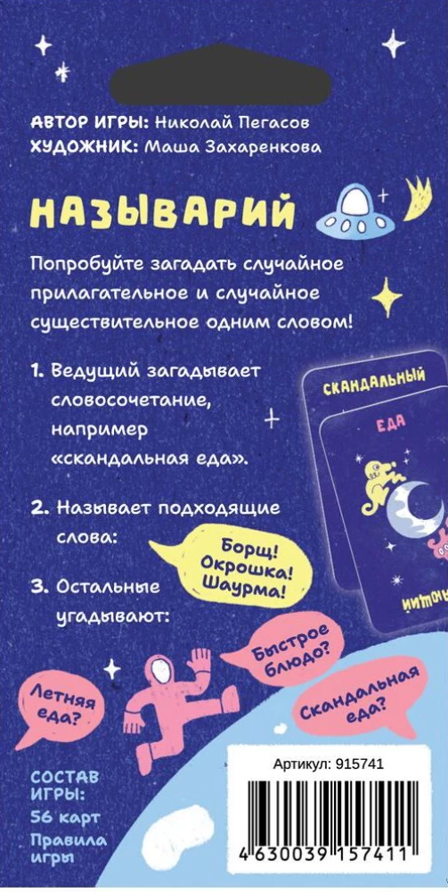 Настольная игра "Называрий"