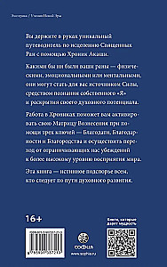 Хау. Как исцелять Хрониками Акаши