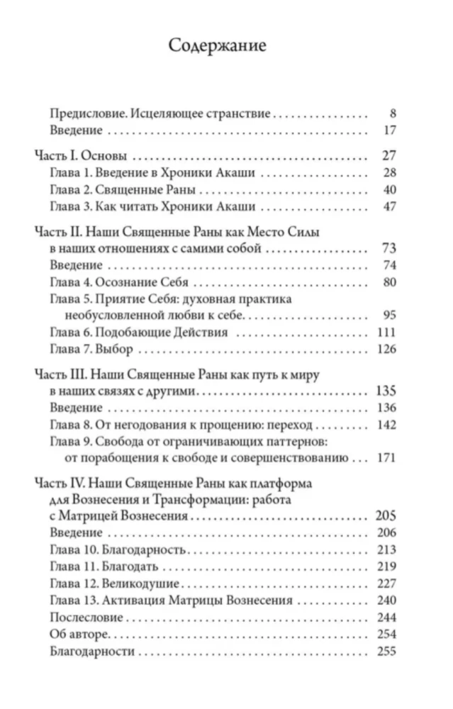 Хау. Как исцелять Хрониками Акаши