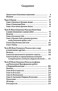 Хау. Как исцелять Хрониками Акаши