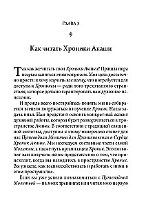 Хау. Как исцелять Хрониками Акаши