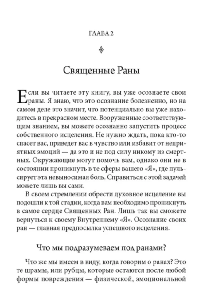 Хау. Как исцелять Хрониками Акаши