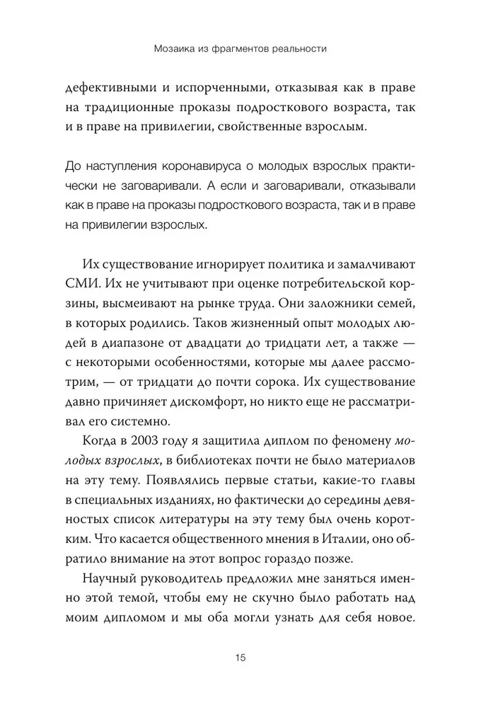 Молодые, но взрослые: поиск доверия себе и своим решениям