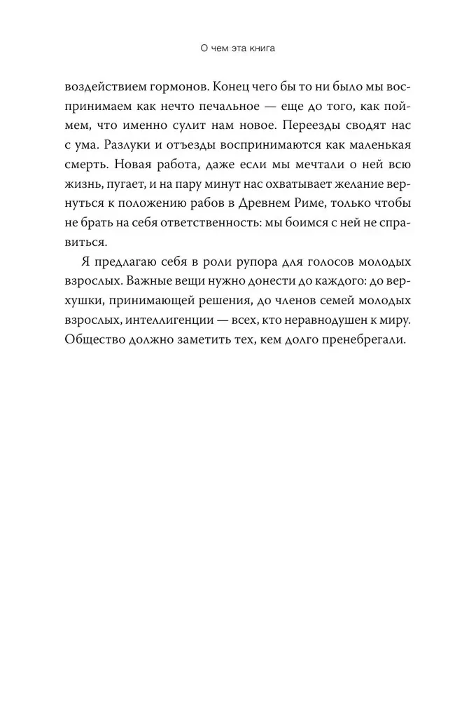 Молодые, но взрослые: поиск доверия себе и своим решениям