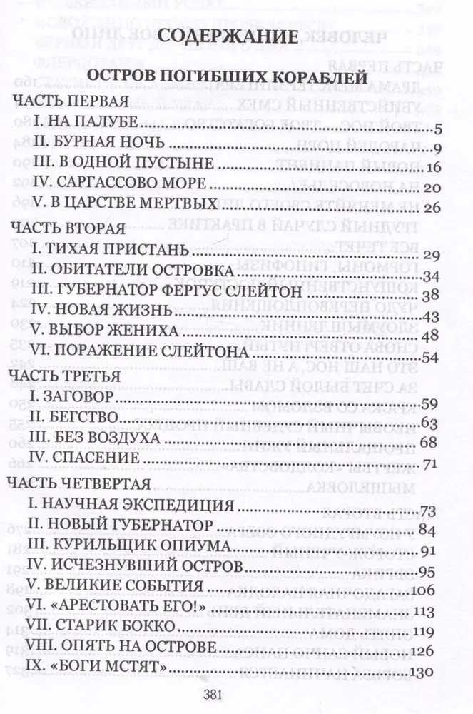 Остров Погибших Кораблей