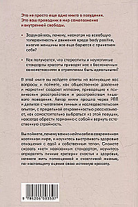 Плохие девочки не худеют: Как обрести свободу, внутреннюю гармонию и стройную фигуру без диет и самоограничений