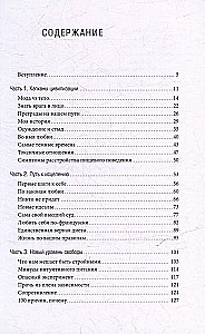 Плохие девочки не худеют: Как обрести свободу, внутреннюю гармонию и стройную фигуру без диет и самоограничений