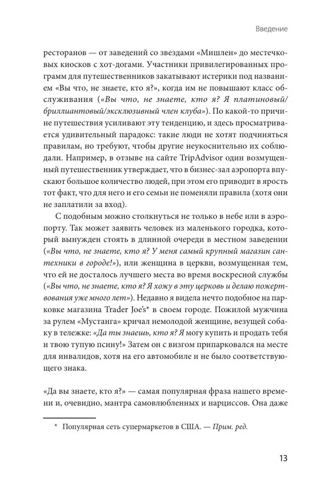 Токсичные мудаки. Как поставить на место людей с завышенным чувством собственной важности и сохранить рассудок