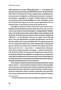 Токсичные мудаки. Как поставить на место людей с завышенным чувством собственной важности и сохранить рассудок