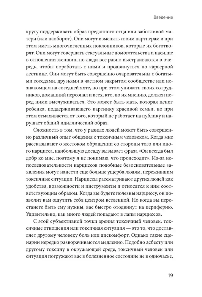 Токсичные мудаки. Как поставить на место людей с завышенным чувством собственной важности и сохранить рассудок