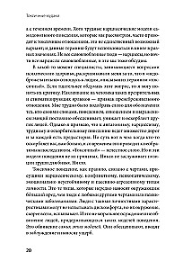 Токсичные мудаки. Как поставить на место людей с завышенным чувством собственной важности и сохранить рассудок