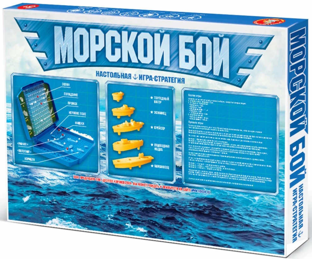 Игра настольная "Морской бой"