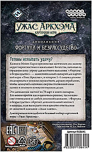 Настольная игра "Ужас Аркхэма. Карточная игра. Фортуна и безрассудство"