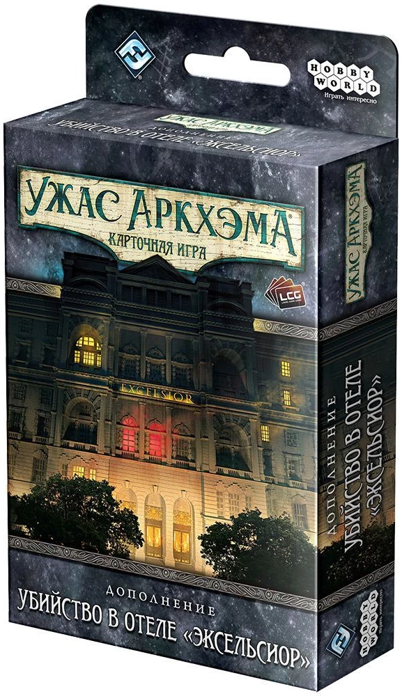 Настольная игра "Ужас Аркхэма. Карточная игра. Убийство в отеле Эксельсиор"