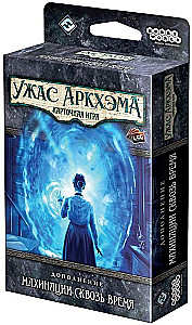 Настольная игра Ужас Аркхэма. Карточная игра. Махинации сквозь время