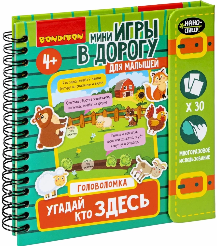 Мини-игры в дорогу "Угадай, кто здесь"