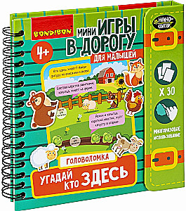 Мини-игры в дорогу "Угадай, кто здесь"