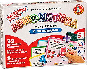 Игра магнитная "Арифметика магнитная с заданиями"