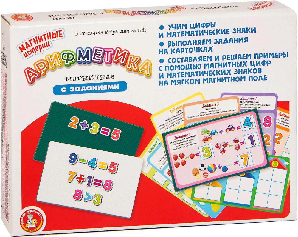 Игра магнитная "Арифметика магнитная с заданиями"