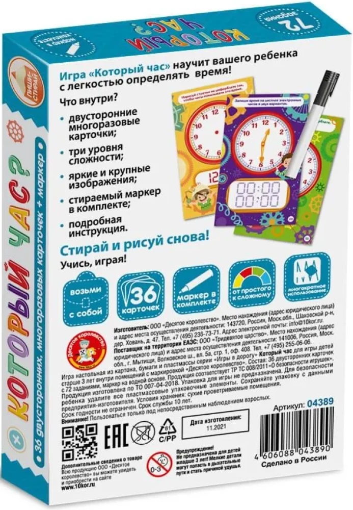 Развивающая игра Пиши-Стирай Который час