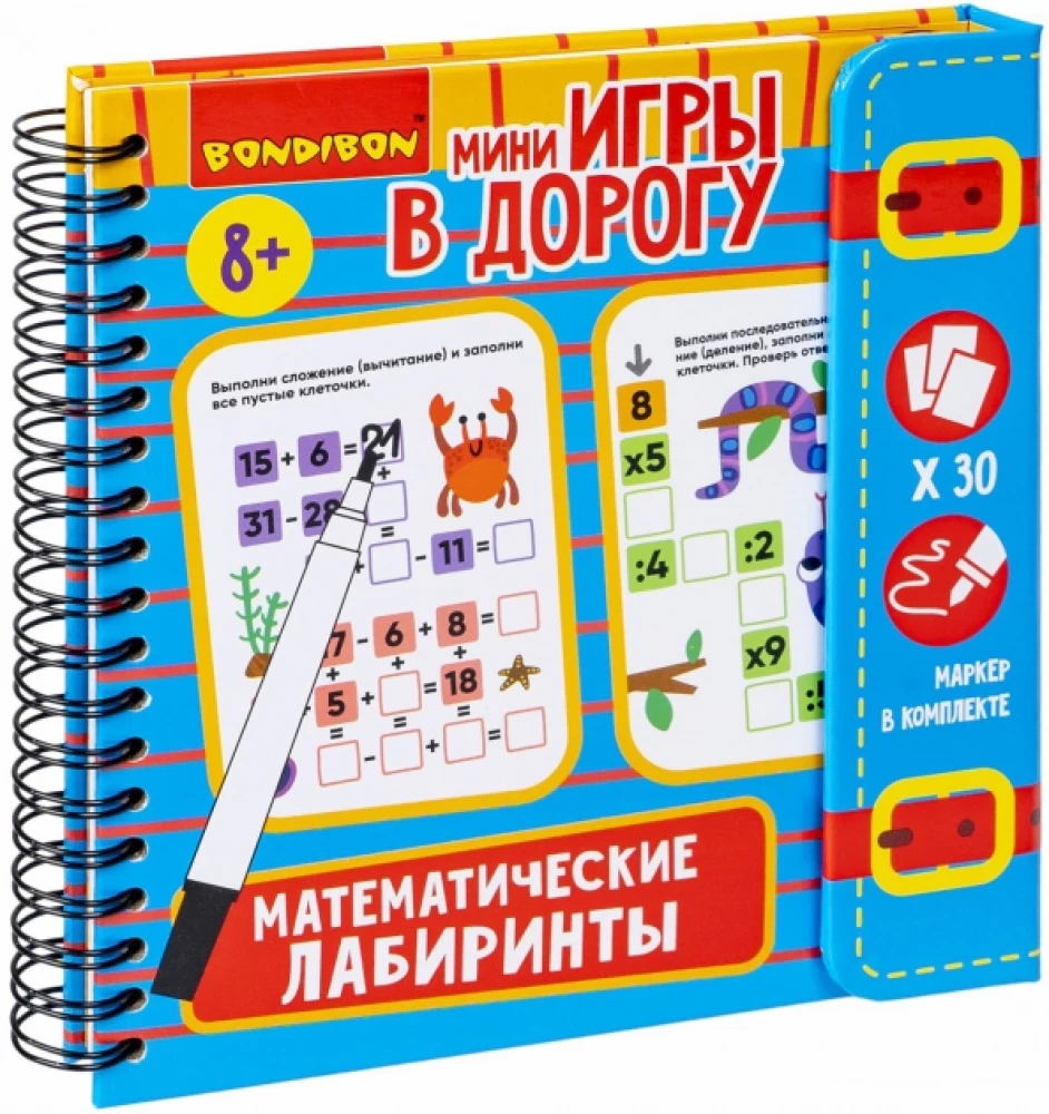 Мини-игры в дорогу "Математические лабиринты 2"