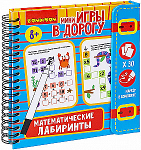 Мини-игры в дорогу "Математические лабиринты 2"