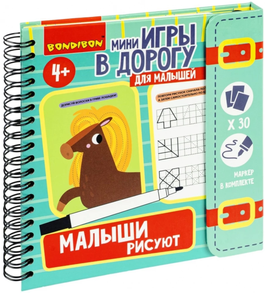 Мини-игры в дорогу "Малыши рисуют 2"