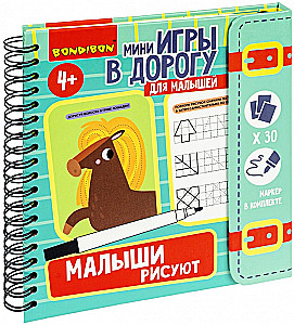 Мини-игры в дорогу Малыши рисуют 2