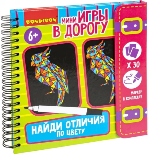 Мини-игры в дорогу "Найди отличия по цвету 2"