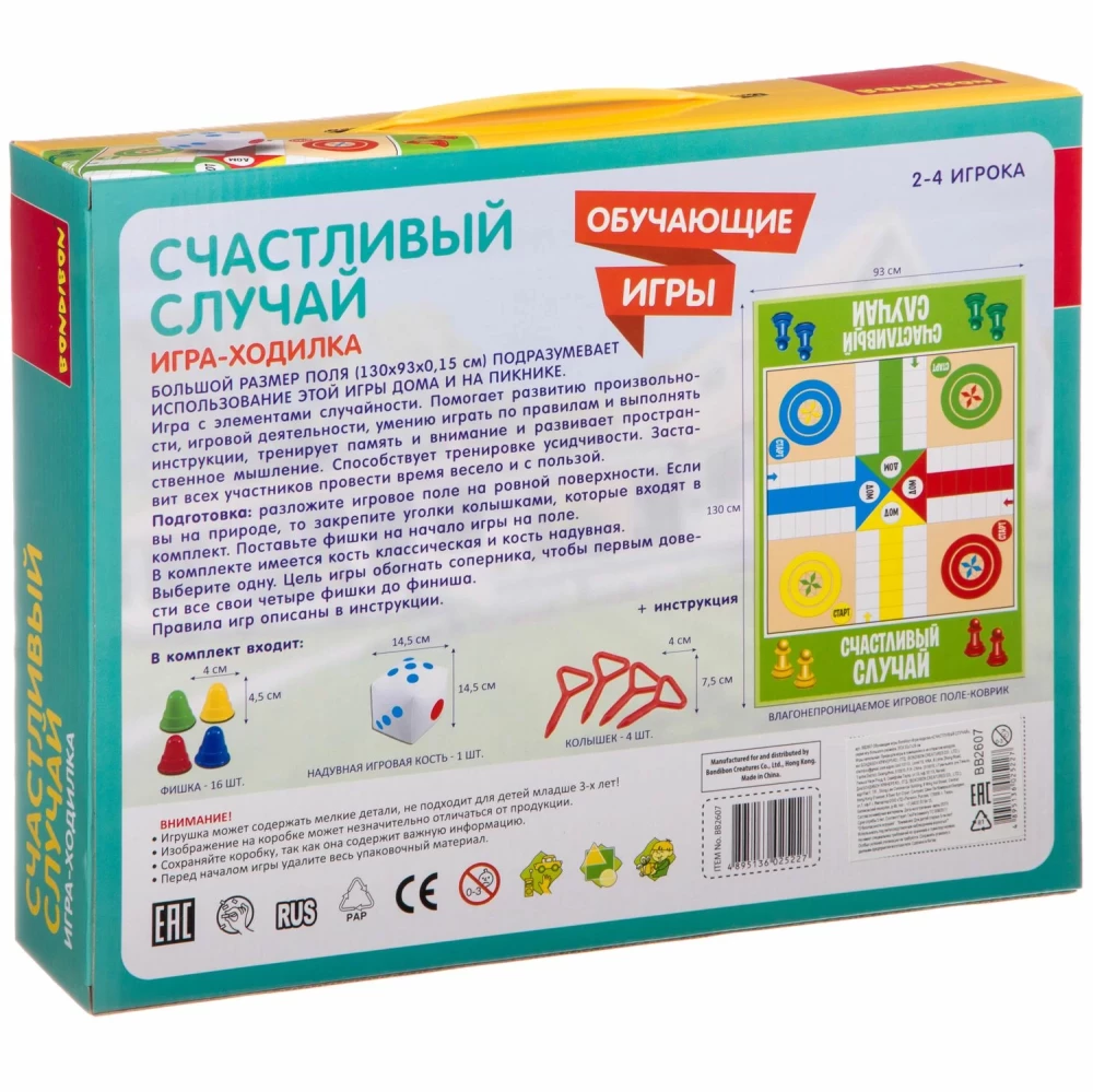 Игра-ходилка Счастливый случай