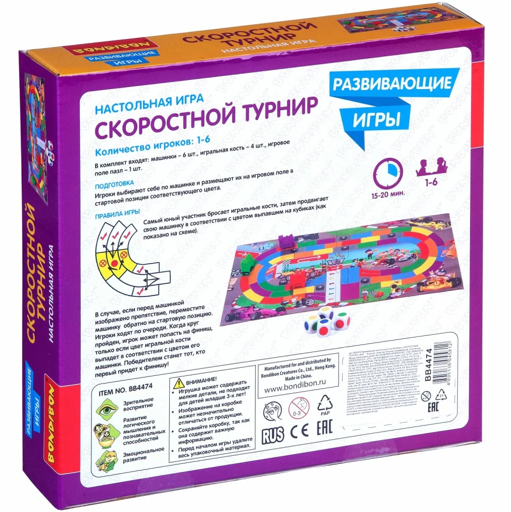 Настольная игра "Скоростной турнир"