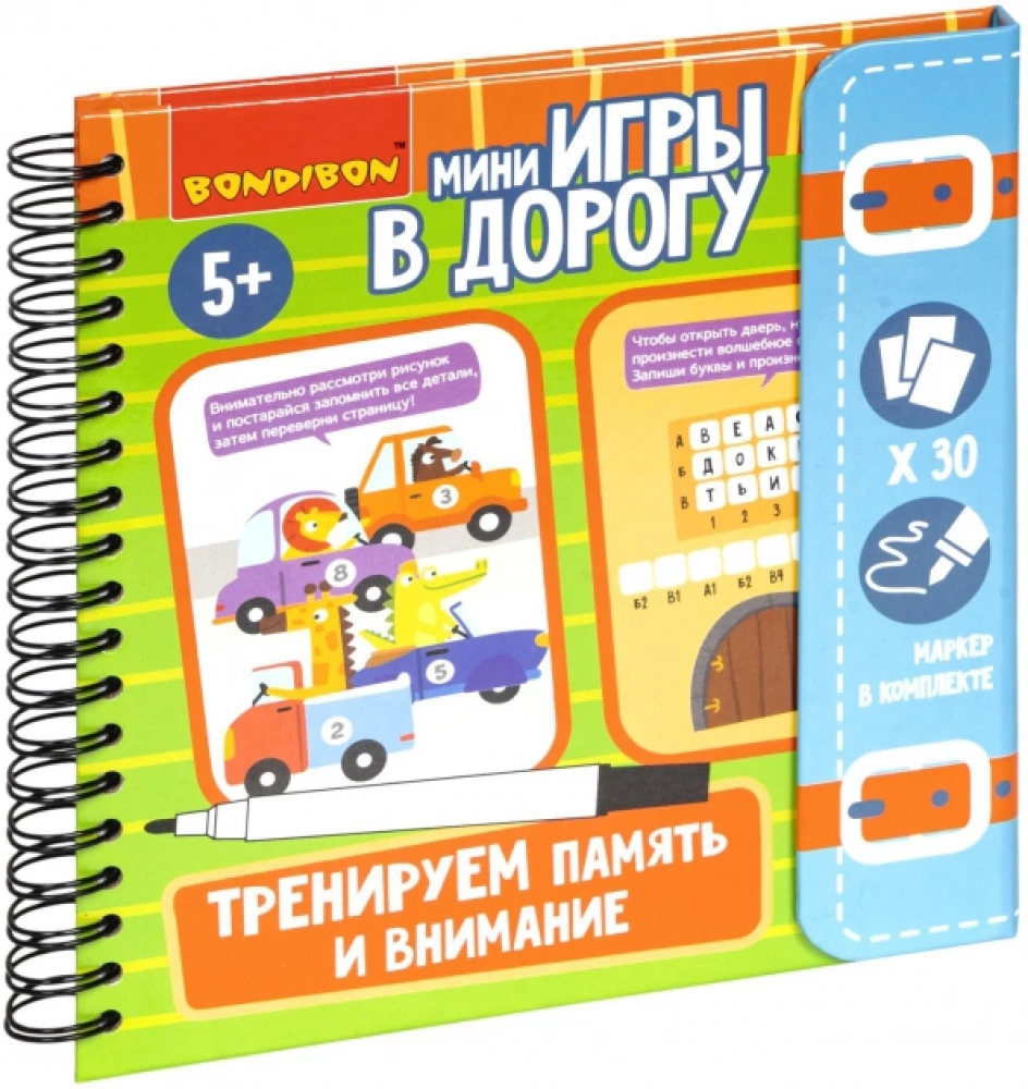 Мини-игры в дорогу Тренируем память и внимание