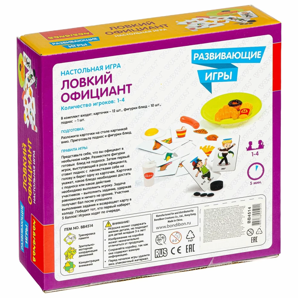 Развивающая активная игра "Ловкий официант"