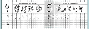Прописи для детского сада. Цифры с опорными точками