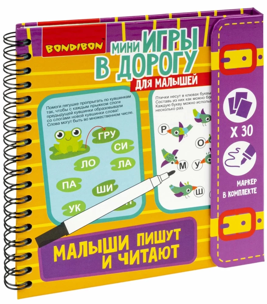 Мини-игры в дорогу для малышей Малыши пишут и читают