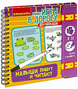 Мини-игры в дорогу для малышей "Малыши пишут и читают"