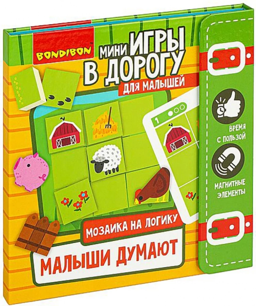 Мини-игры в дорогу "Малыши думают. Мозаика на логику"