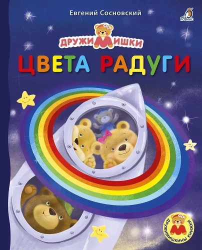 Цвета радуги