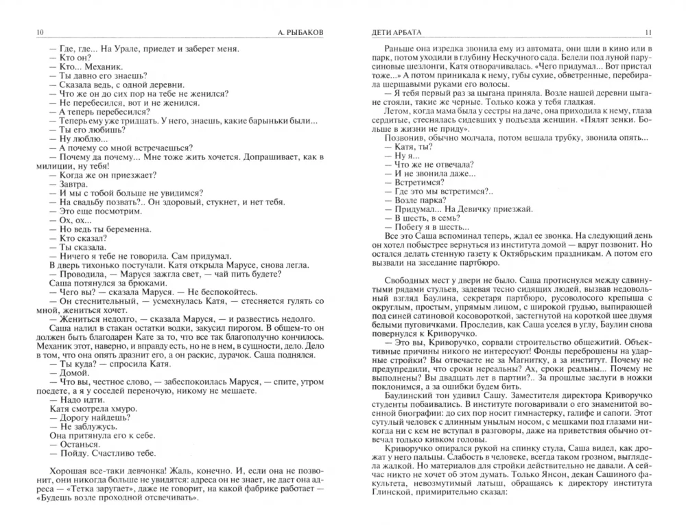 Дети Арбата. Страх. Прах и пепел. Трилогия. Полное издание в одном томе