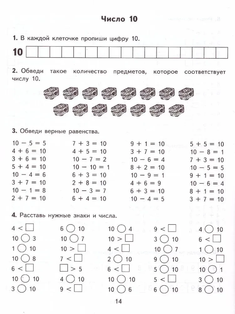 Тренир. прим. Математика 1кл Счет от 6 до 10