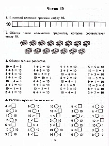 Математика. 1 класс. Тренировочные примеры. Счет от 6 до 10