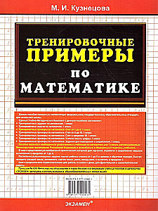 Тренир. прим. Математика 1кл Счет от 1 до 5