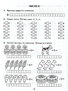 Математика. 1 класс. Тренировочные примеры. Счет от 1 до 5